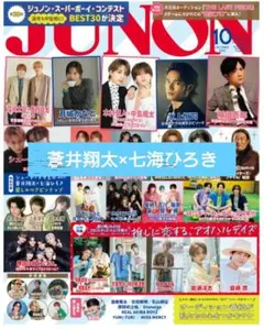 JUNON 10月号 【蒼井翔太×七海ひろき】切り抜き