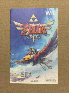 Nintendo Wii ゼルダの伝説 スカイウォードソード 取扱説明書のみ
