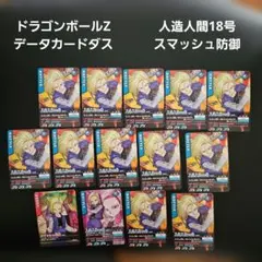 2026年最新】18号カードダスの人気アイテム - メルカリ