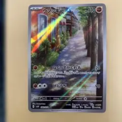ウソッキー AR SV2P スノーハザード 080/071 - メルカリ