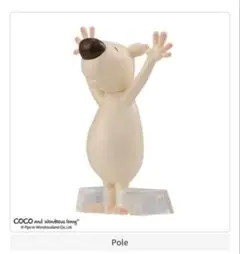 COCOちゃん ならぶんです。 pole