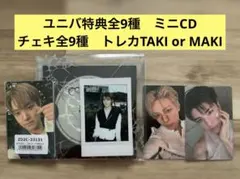 &TEAM Mark on Me ユニバ特典9枚セット