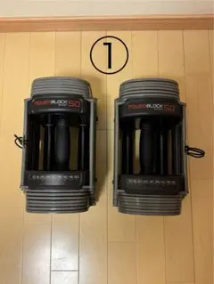 美品　ほぼ未使用　POWERBLOCK 50 ② 美品 ほぼ未使用 POWERBLOCK 50 ②