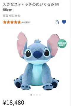 スティッチ ぬいぐるみ タグ付き コストコ コストコ」に巨大スティッチが登場！ でっかいカートがいっぱいになる