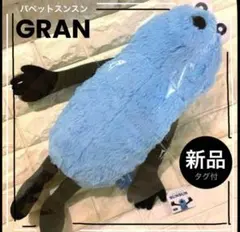 パペットスンスン GRAN＋ぬいぐるみ スンスン BIG 55センチサイズ③