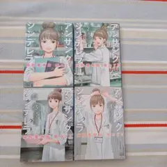 アンサングシンデレラ 病院薬剤師 葵みどり 1〜4巻セット【初版あり】