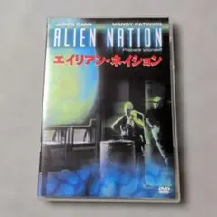 洋画DVD「エイリアン・ネイション('88米)」★映像特典付き