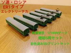 Nゲージ エレクトリーチカ ロシア電車4両 - メルカリ