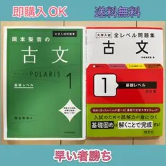 【書き込み無し】大学入試問題集 古文 2冊セット