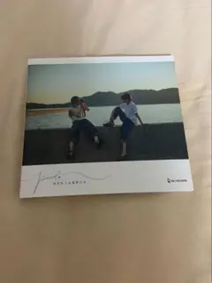 杢代和人＆長野凌大 写真集 puzzle