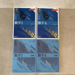 基礎からの数学 I & A チート式セット