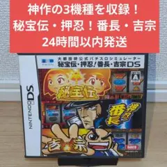 DSソフト 大都技研公式パチスロシミュレーター 秘宝伝・番長・吉宗