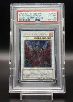遊戯王 ブラックローズドラゴン レリーフ UL CSOC-JP039 psa10 - メルカリ