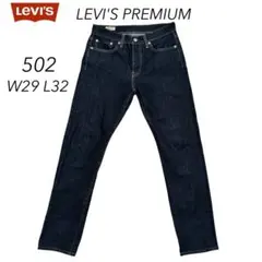 LeVI'sリーバイス 502 LEVI'S PREMIUM 濃紺 ビックE