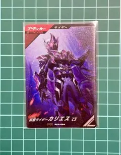 ガンバレジェンズ　カリエス　C3
