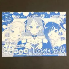 『不可抗力のILOVEYOU』 マーガレット 23号 漫画 切り抜き