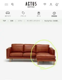 アクタス　five by five 定価43.8万 カウチソファ　セット アクタス five by five 定価43.8万 カウチソファ セット - メルカリ