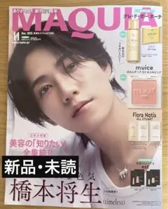 MAQUIA 11月号 橋本将生timelesz