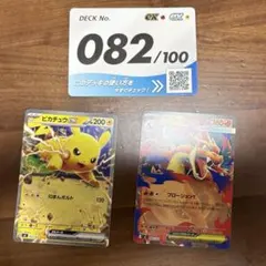 スタートデッキ　82