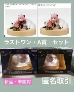 SPY×FAMILY 一番くじ A賞/ラストワン アーニャフィギュア　おまけ付き