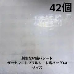 ザッカマート A4 フリルトートバック 痛バ 刺さない痛シート 土台 WEGO