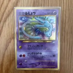 ひかるミュウ_「月刊コロコロコミック01年5月号」 おまけカード PROMO