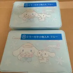 シナモロール あたりくじ 小物入れ ケース ミラー付き