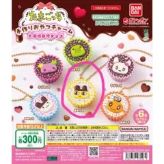 たまごっち 手作りおやつチャーム