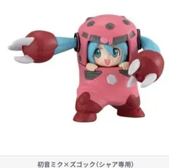 Gundam x Miku フィギュアコレクション ズゴック（シャア専用）