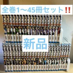 ハイキュー 漫画全巻1〜45冊セット