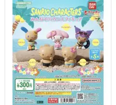 サンリオ みんなでバカンスフィギュア