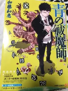 2025年最新】青の祓魔師 18 CD同梱版の人気アイテム - メルカリ