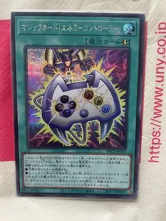 遊戯王 マジックカード エネミーコントローラー