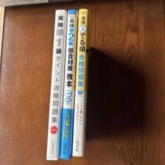 英検準1級・準2級・2級問題集3冊セット