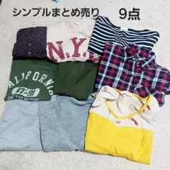 シンプルまとめ売り 9点