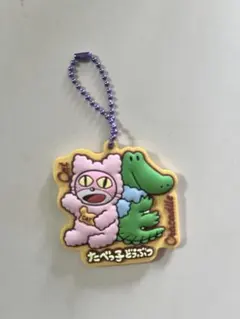 たべっ子どうぶつ ラバーキーホルダー