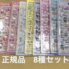 国内正規品　ボンボンドロップシール　サンリオ8種セット