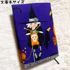 【文庫本サイズ】アレキサンダーヘンリー　ハロウィンウィッチ柄　ブックカバー