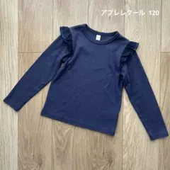 アプレレクール トップス　カットソー　120