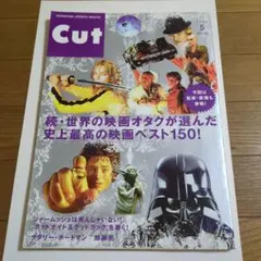 Cut 2006年5月号 No. 16 映画ベスト150特集 №196