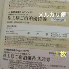 ホテルハーヴェスト ご宿泊優待券 東急不動産ホールディングス