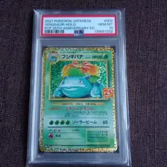 2026年最新】フシギバナ 25th PSA10の人気アイテム - メルカリ
