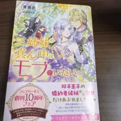 三姉妹の真ん中はモブでいたい