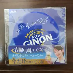 K*1様 吉岡里帆サイン入り GINON タンブラー (容量 450ml) - メルカリ