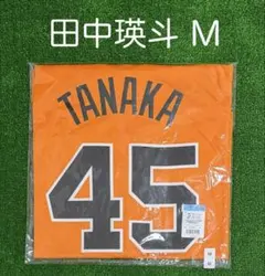 4,500円お値下げ中！新品未使用】ユニフォーム 田中瑛斗 - メルカリ