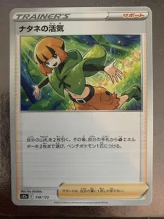 ナタネの活気 サポートカード S12a 158/172