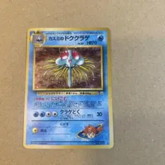旧裏 カスミのドククラゲ ポケモンジム第1弾 ハナダシティジム カスミ