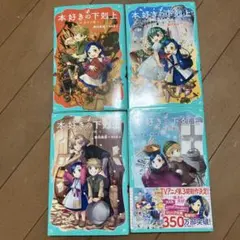 本好きの下剋上 第一部のサムネイル