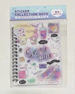 シールコレクションノート ドリーム