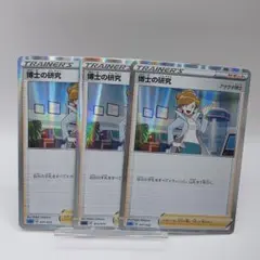 ポケモンカード　博士の研究　アララギ博士